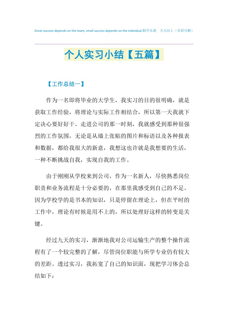 个人实习小结【五篇】.doc_第1页