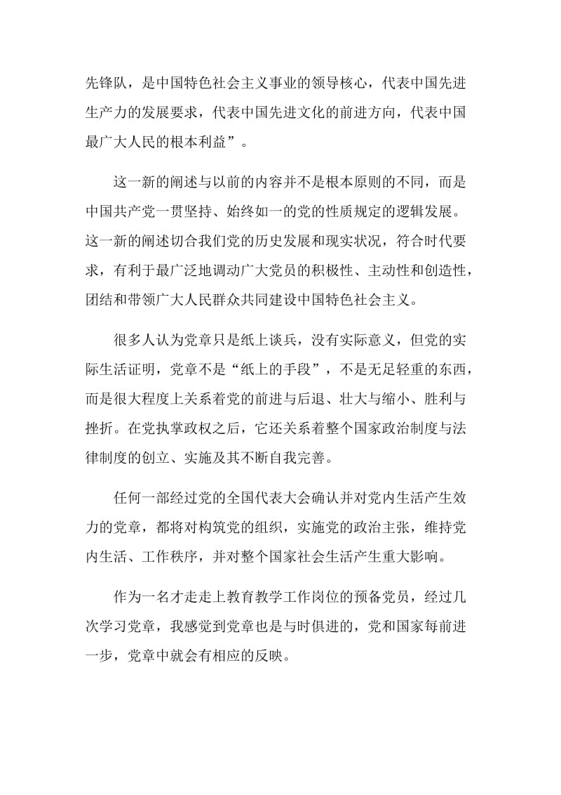 学习党章个人总结.doc_第2页