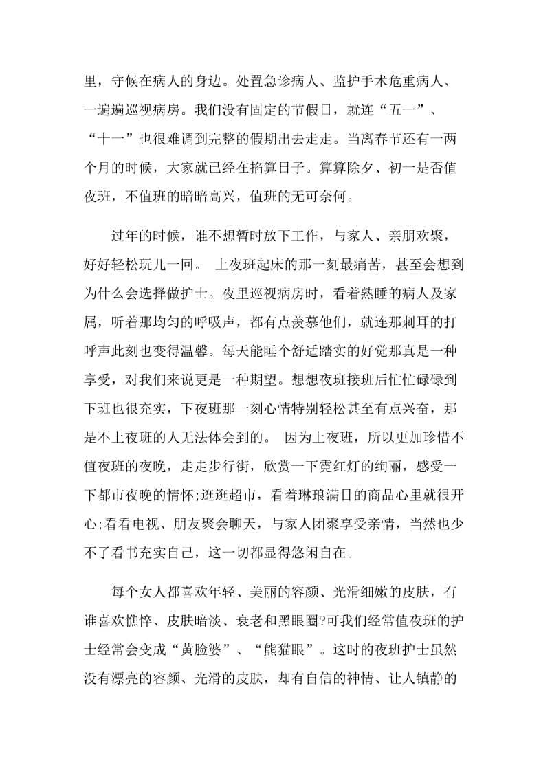 最新5.12护士节国旗下讲话稿范文精选5篇.doc_第3页