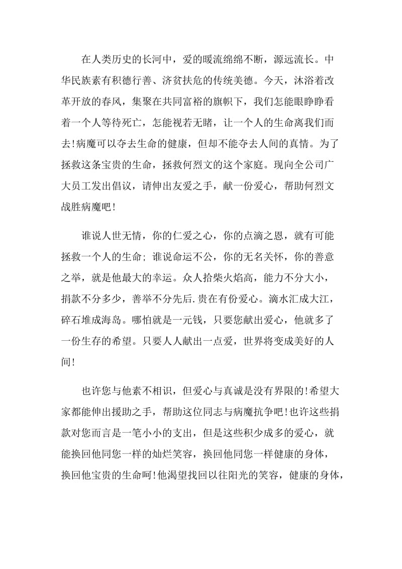 公司爱心捐款建议书.doc_第2页