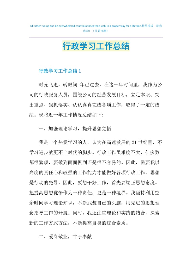 行政学习工作总结.doc_第1页