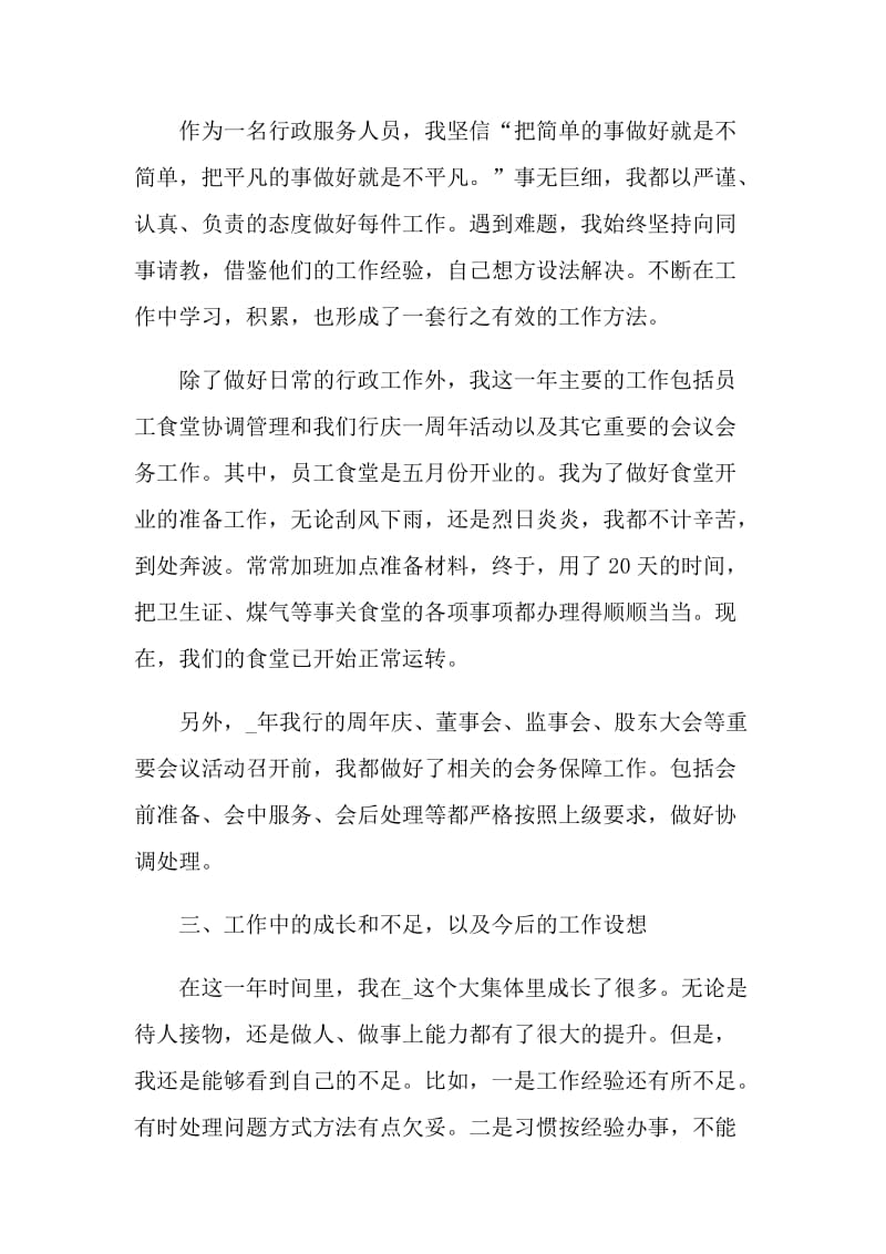 行政学习工作总结.doc_第2页