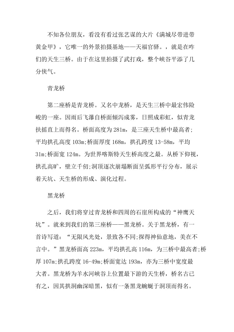 2019年5篇重庆天生三桥的导游词.doc_第2页