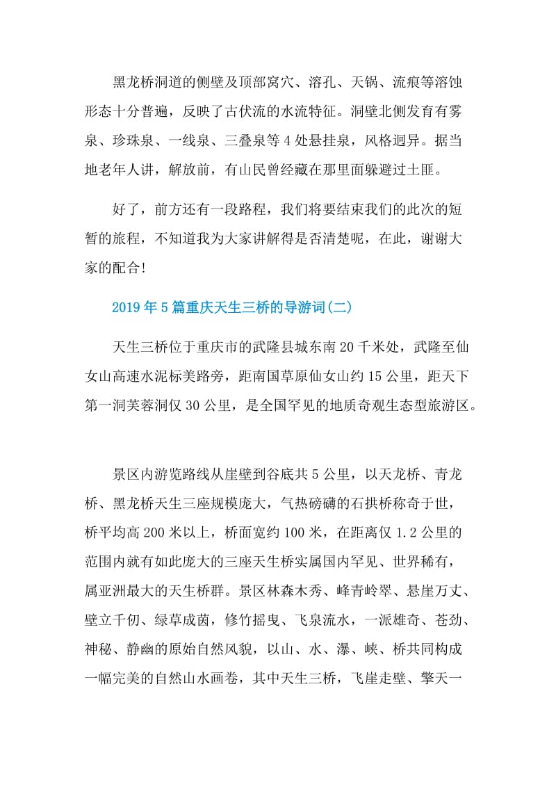 2019年5篇重庆天生三桥的导游词.doc_第3页