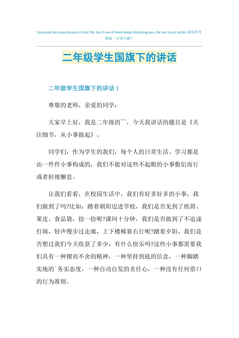 二年级学生国旗下的讲话.doc_第1页