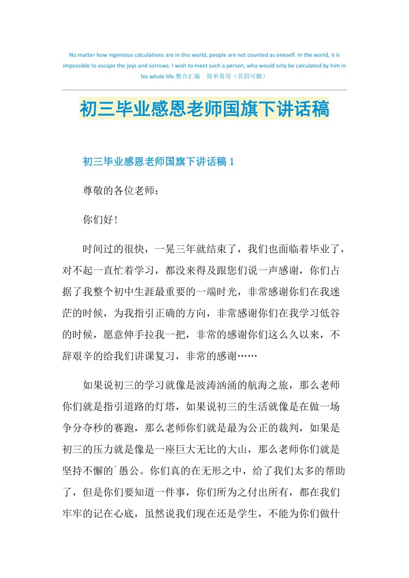 初三毕业感恩老师国旗下讲话稿.doc_第1页