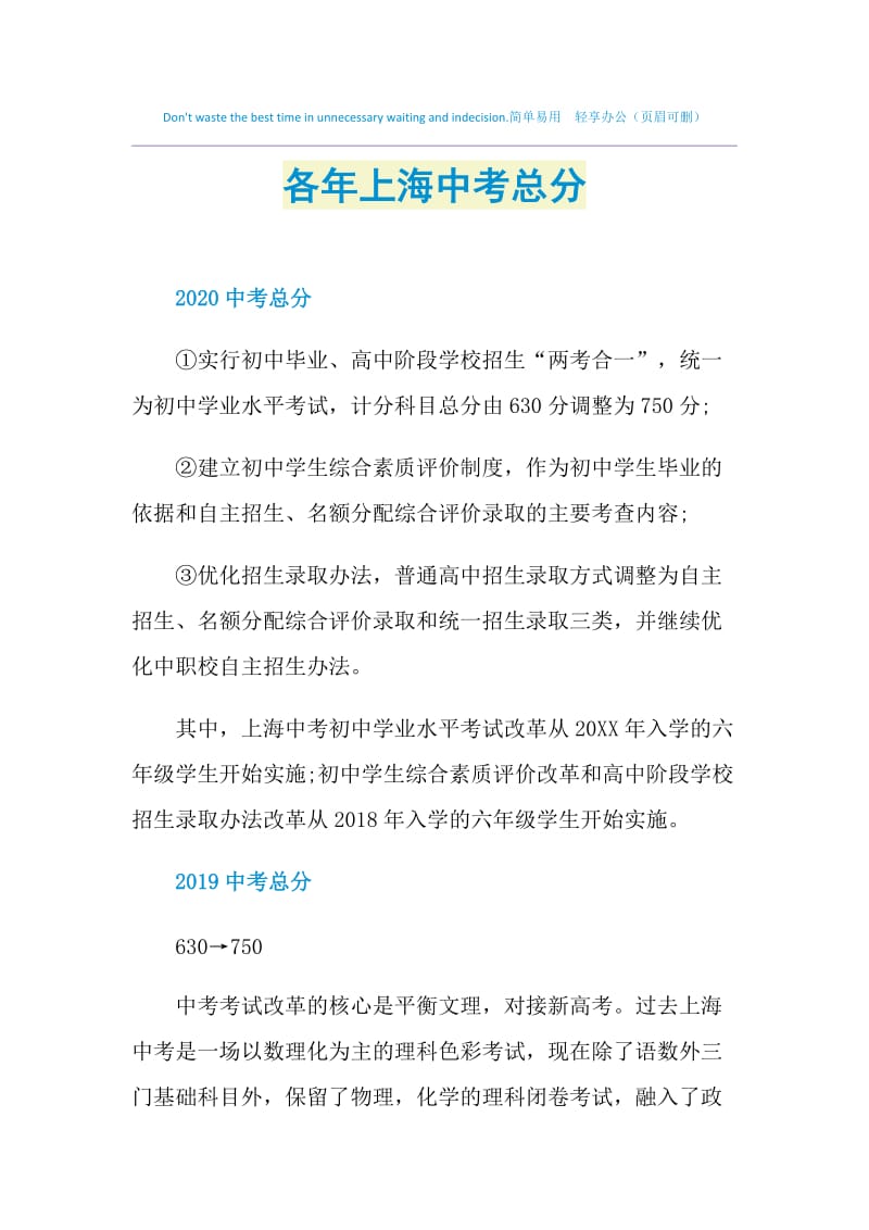 各年上海中考总分.doc_第1页