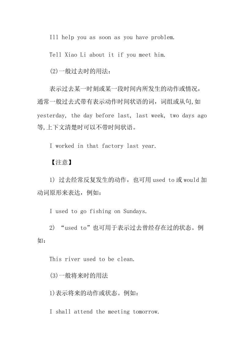 中考英语复习资料.doc_第3页