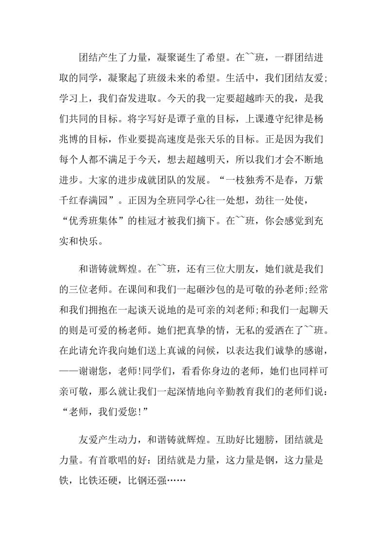 学生团结主题的演讲稿.doc_第2页