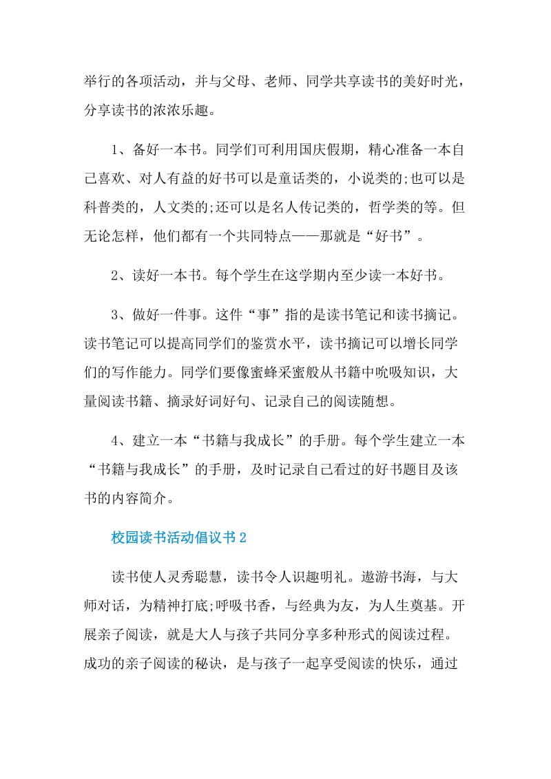 校园读书活动倡议书.doc_第2页