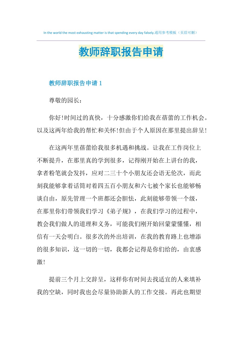 教师辞职报告申请.doc_第1页