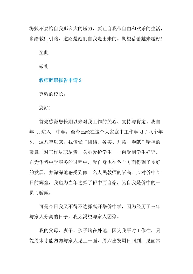 教师辞职报告申请.doc_第2页