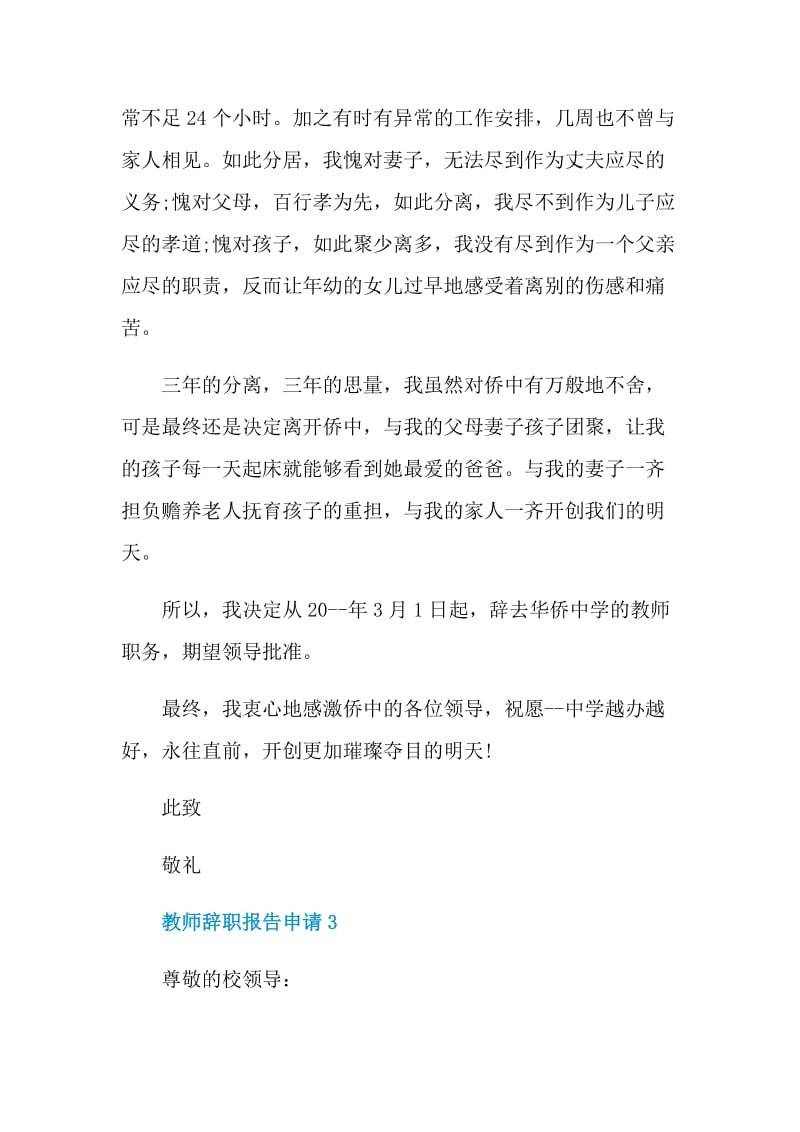 教师辞职报告申请.doc_第3页