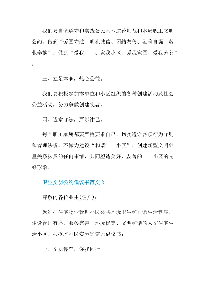 卫生文明公约倡议书范文.doc_第2页