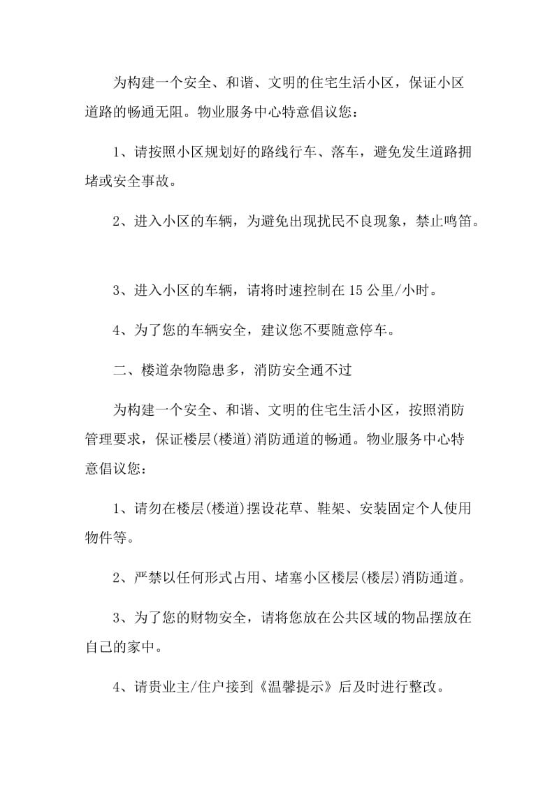 卫生文明公约倡议书范文.doc_第3页