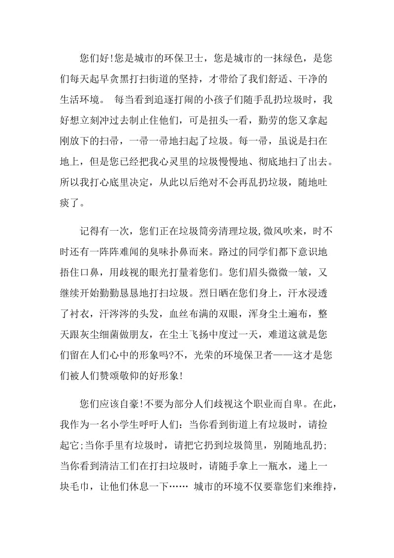 给清洁工的感谢信.doc_第3页