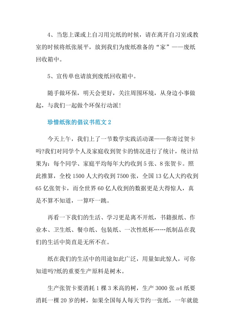 珍惜纸张的倡议书范文.doc_第2页