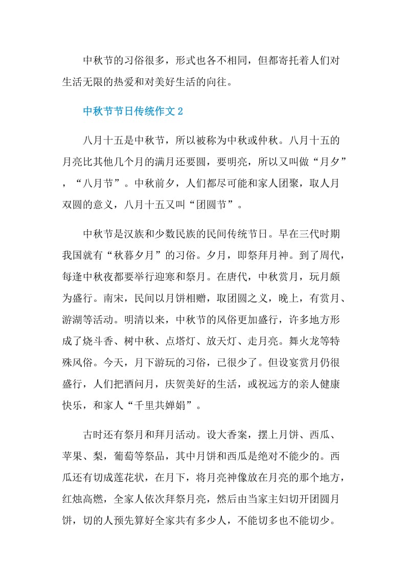 中秋节节日传统作文.doc_第3页