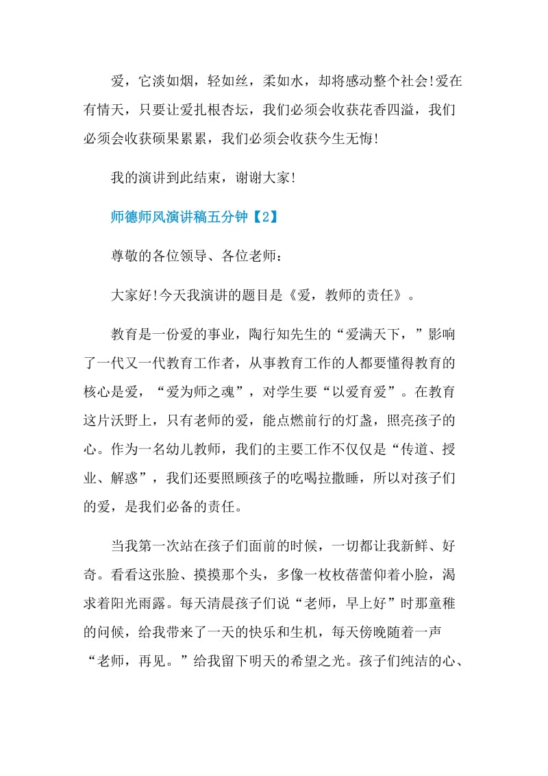 师德师风演讲稿五分钟.doc_第3页