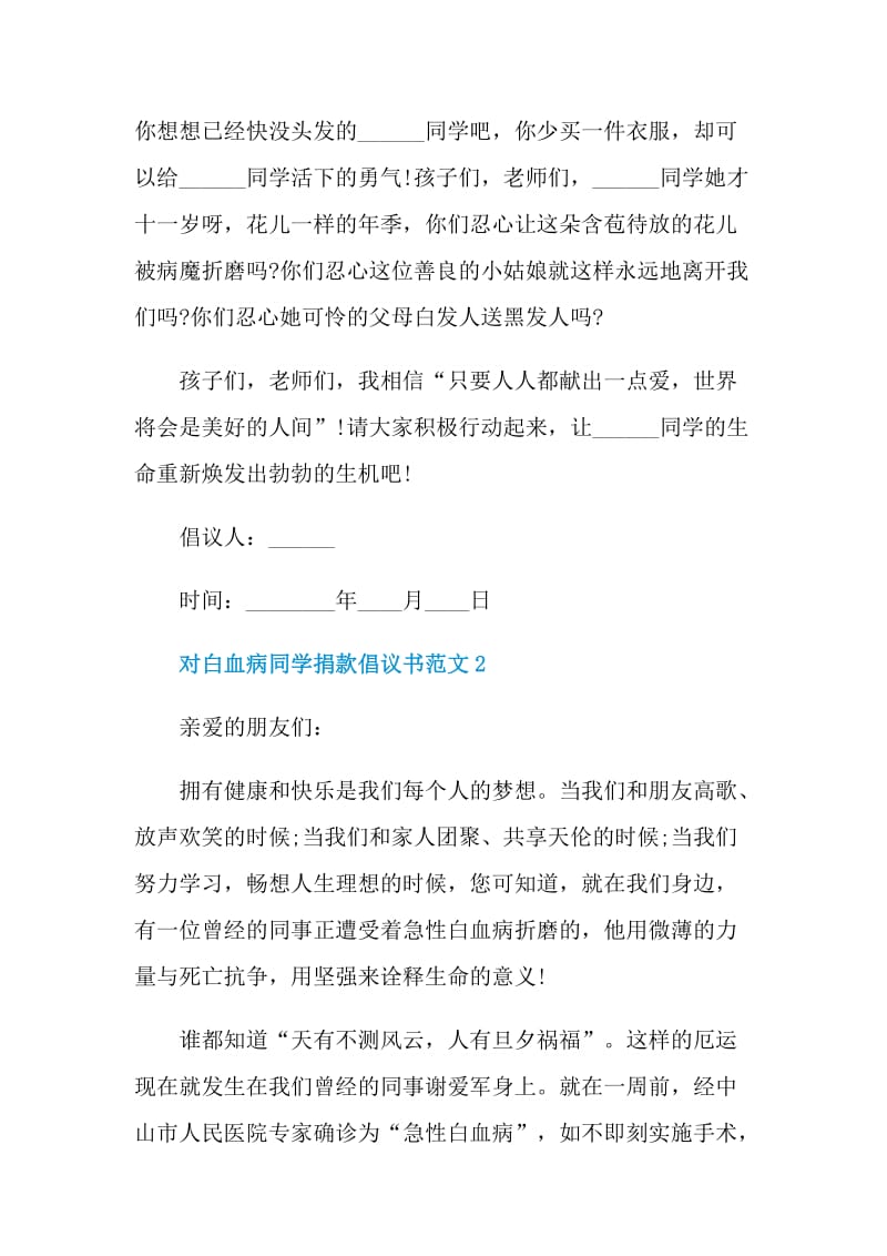 对白血病同学捐款倡议书范文.doc_第3页