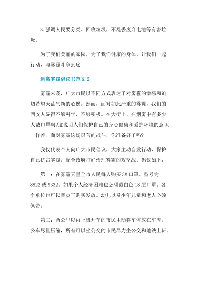 远离雾霾倡议书范文.doc_第2页