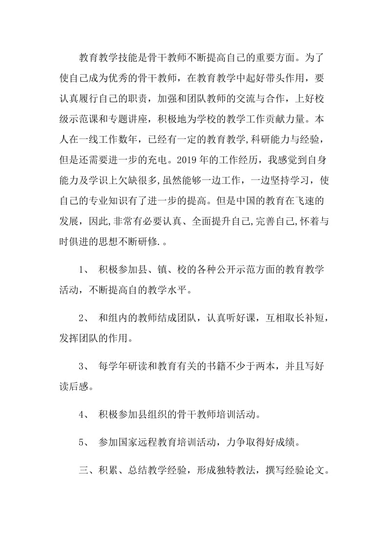 骨干教师研修班结业工作计划.doc_第2页