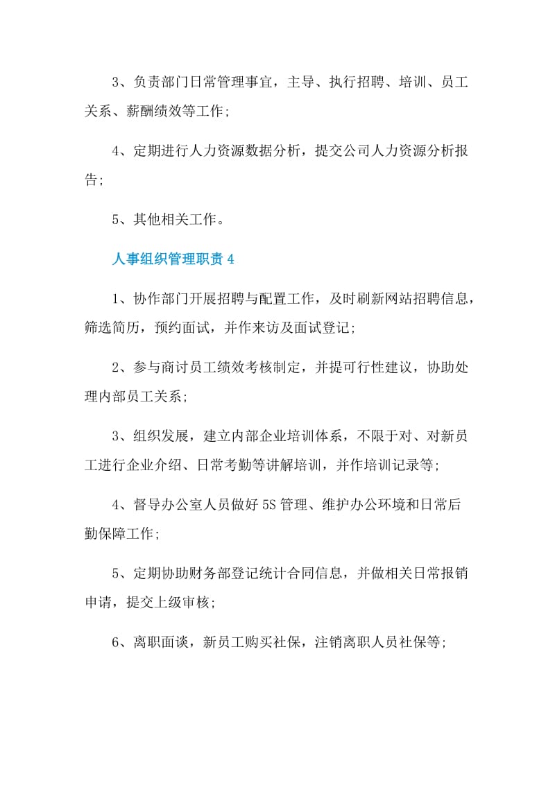 人事组织管理职责.doc_第2页