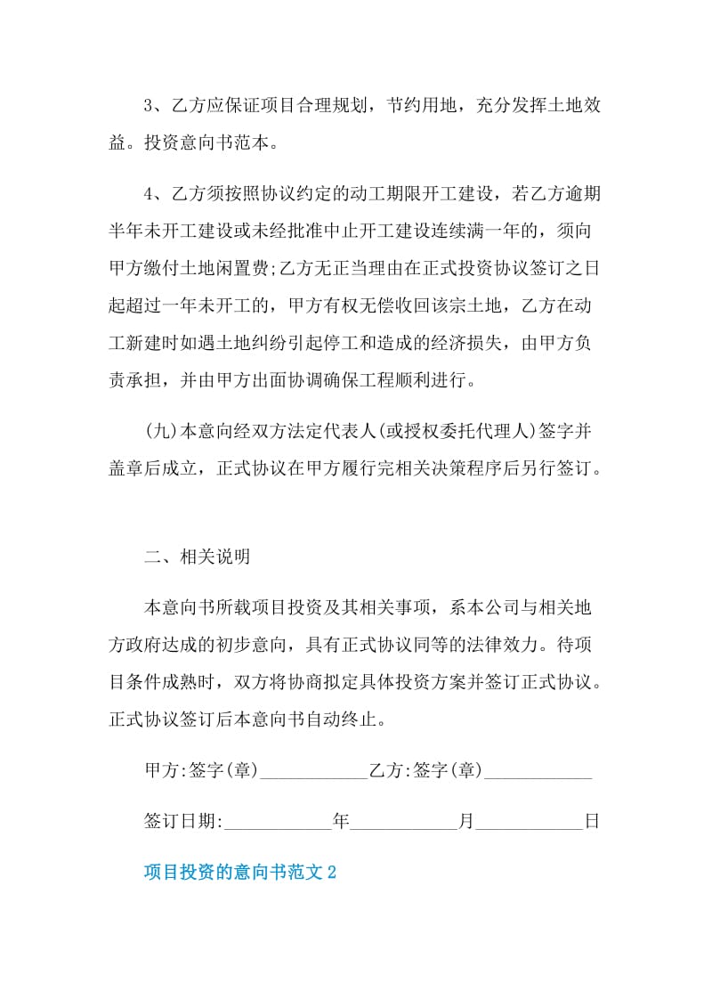 项目投资的意向书范文.doc_第3页