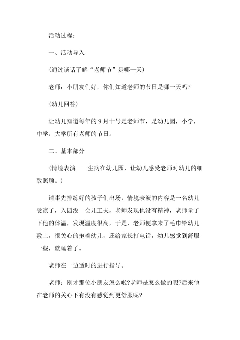 教师节幼儿园老师活动方案2021年.doc_第3页