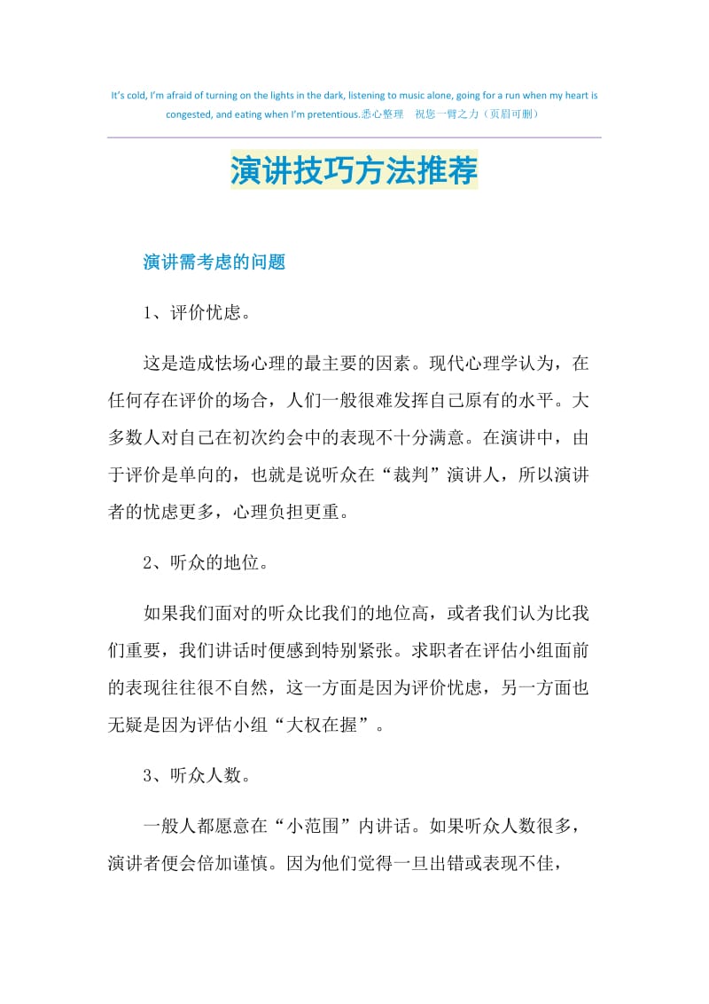 演讲技巧方法推荐.doc_第1页