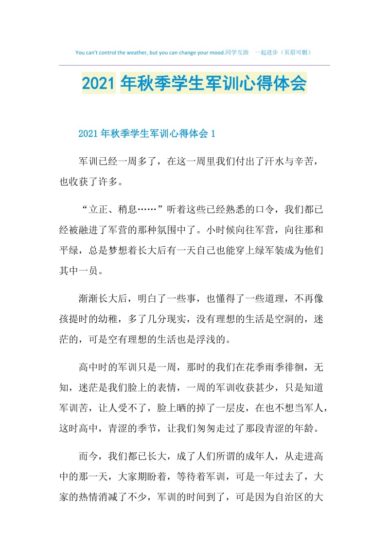 2021年秋季学生军训心得体会.doc_第1页