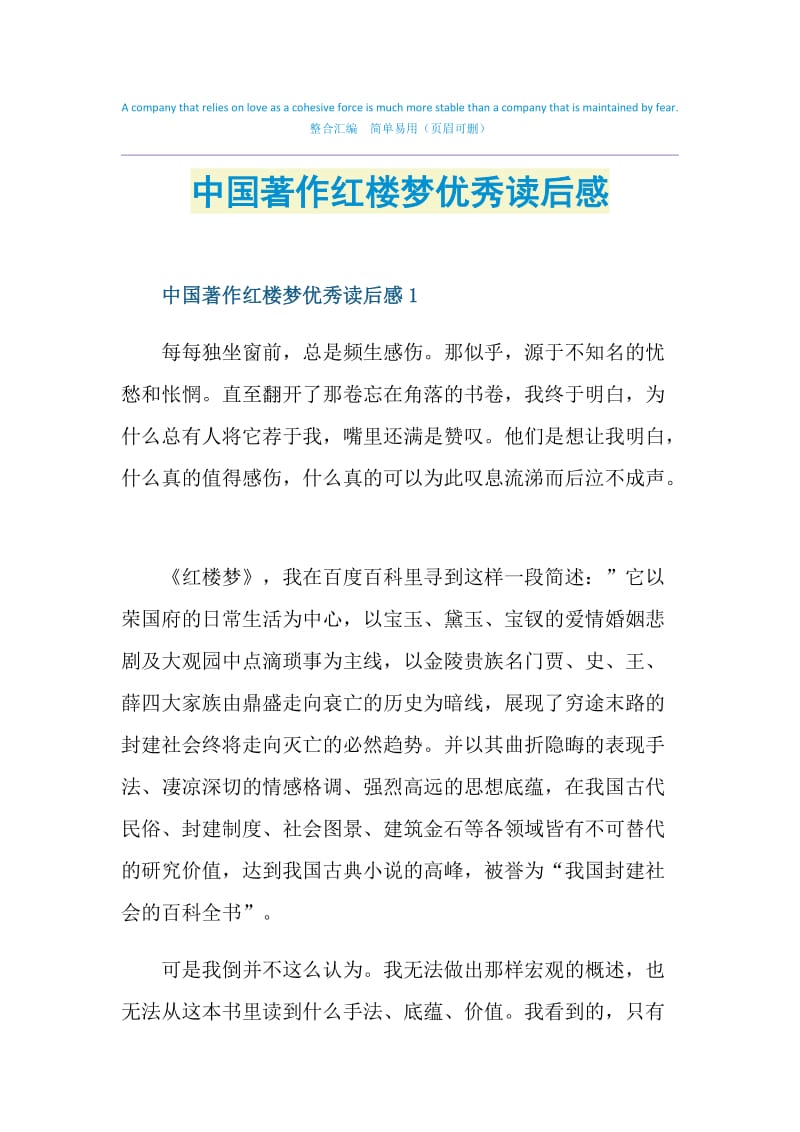 中国著作红楼梦优秀读后感.doc_第1页