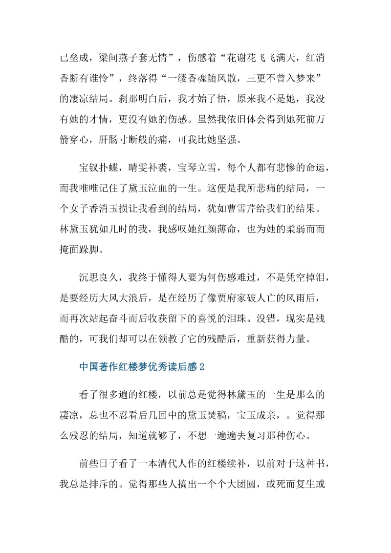 中国著作红楼梦优秀读后感.doc_第3页