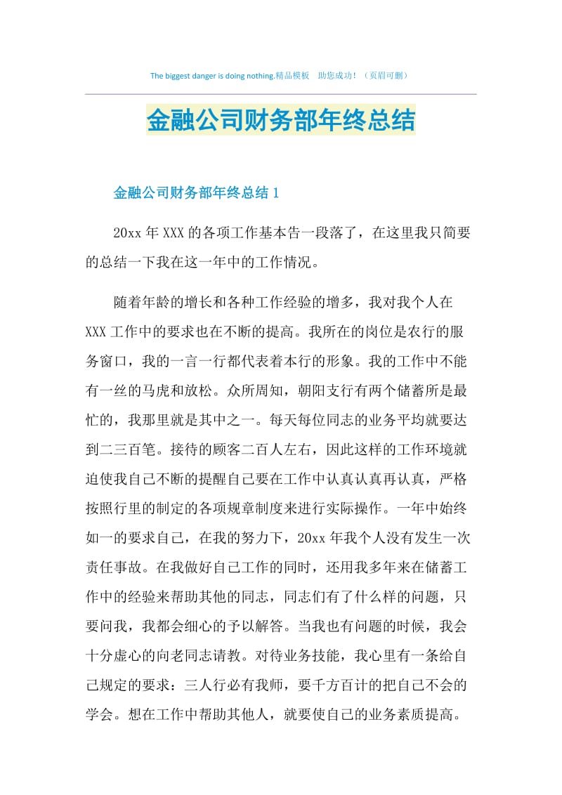 金融公司财务部年终总结.doc_第1页