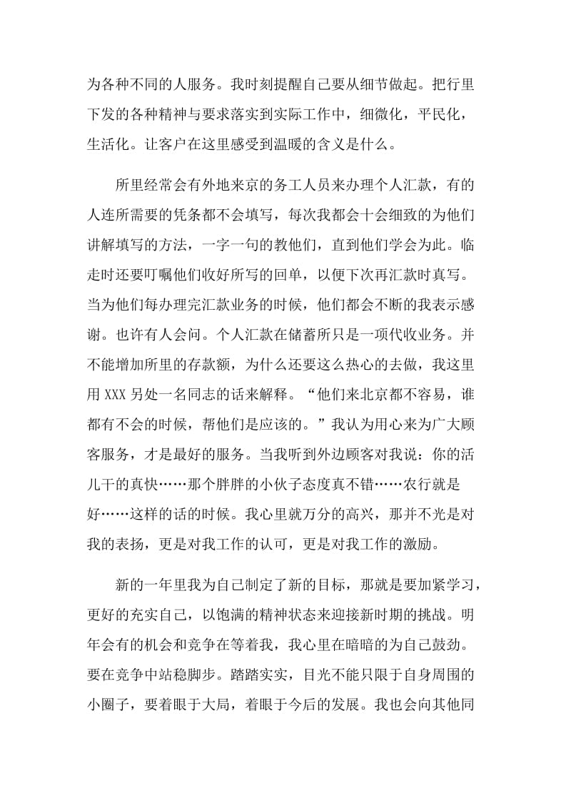 金融公司财务部年终总结.doc_第3页