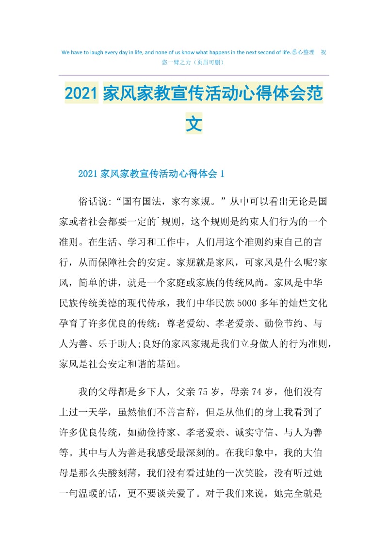 2021家风家教宣传活动心得体会范文.doc_第1页