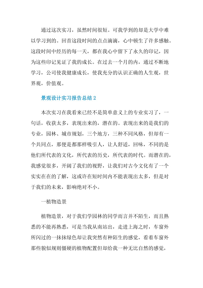 景观设计实习报告总结.doc_第3页