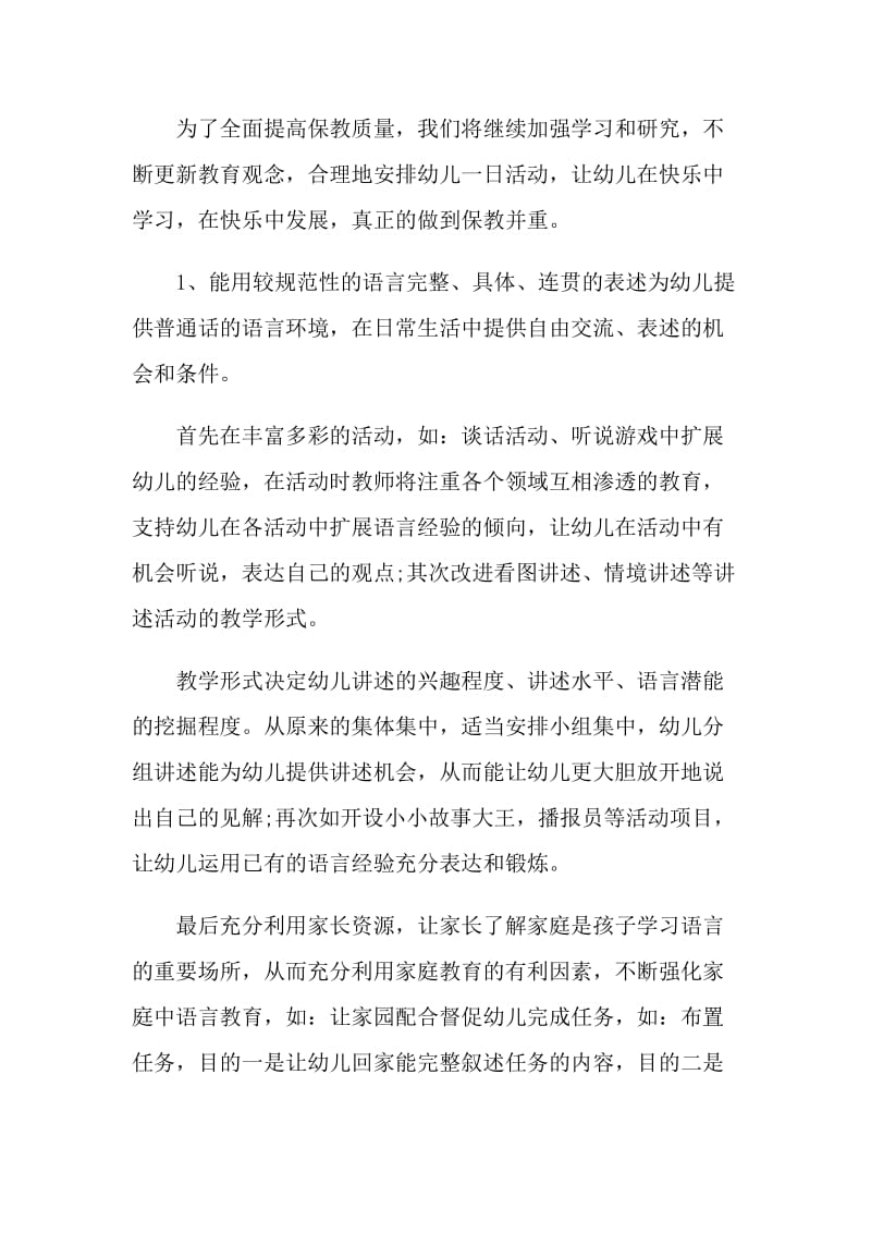 2021中班教师个人工作计划.doc_第2页