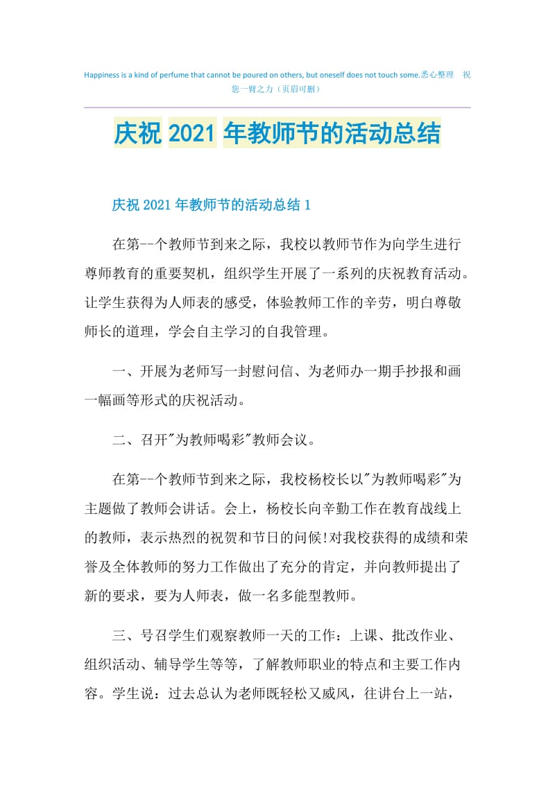 庆祝2021年教师节的活动总结.doc_第1页