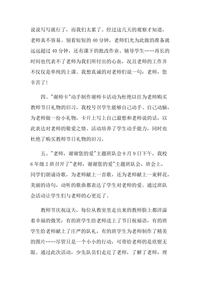 庆祝2021年教师节的活动总结.doc_第2页