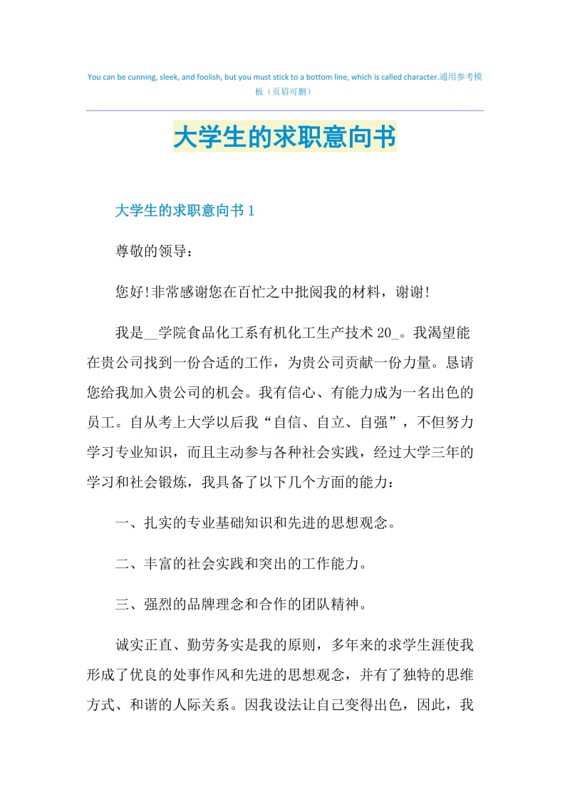 大学生的求职意向书.doc_第1页