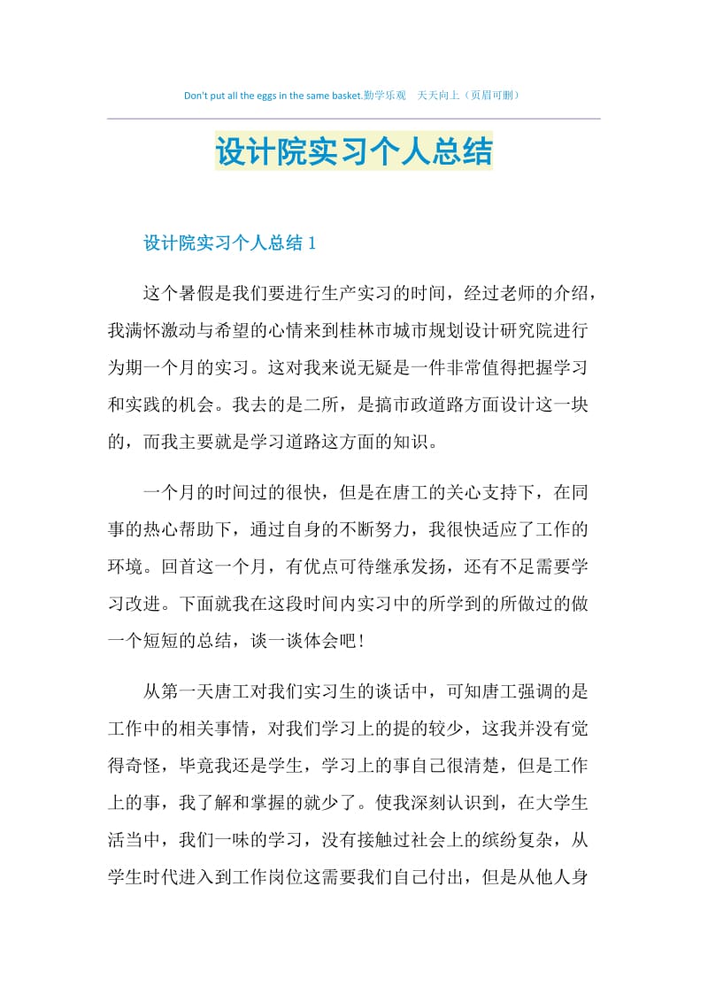 设计院实习个人总结.doc_第1页