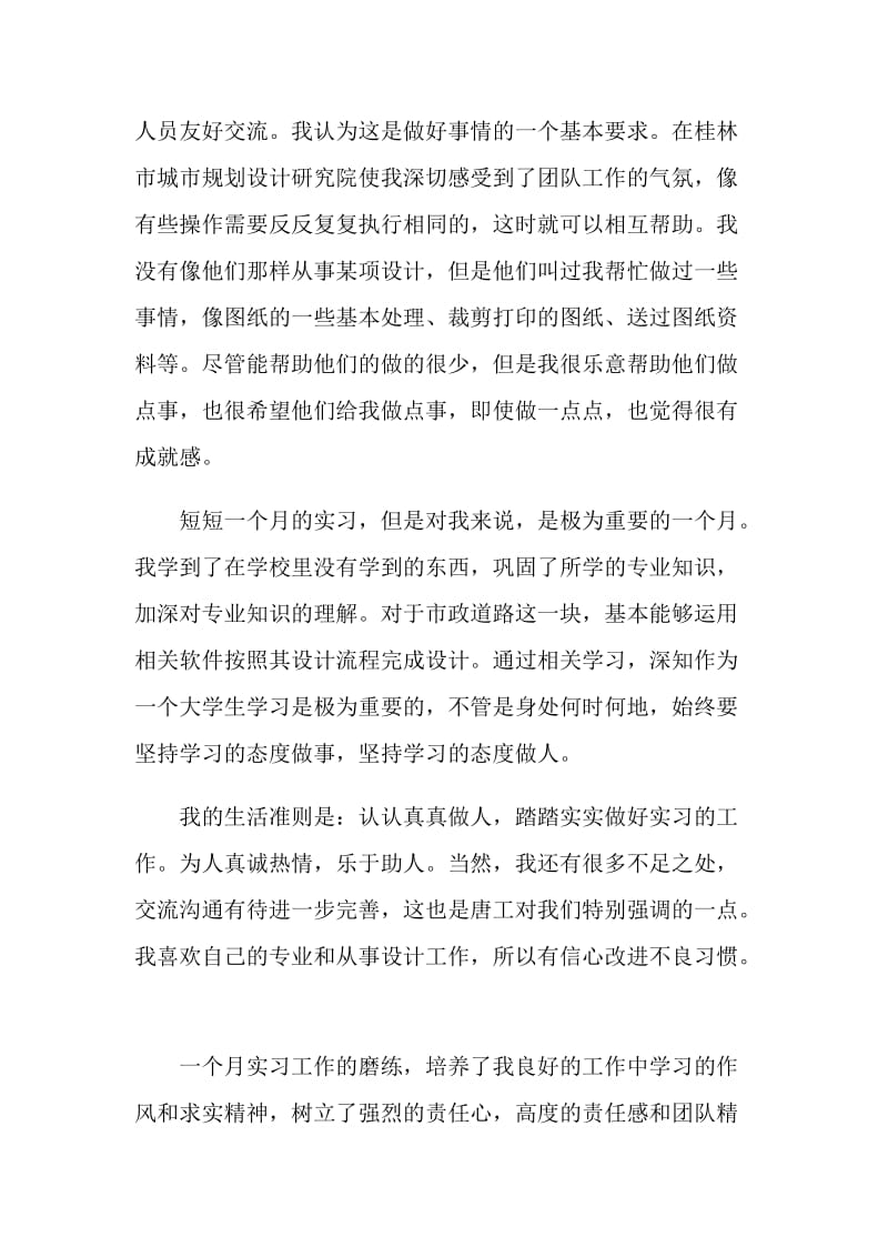 设计院实习个人总结.doc_第3页