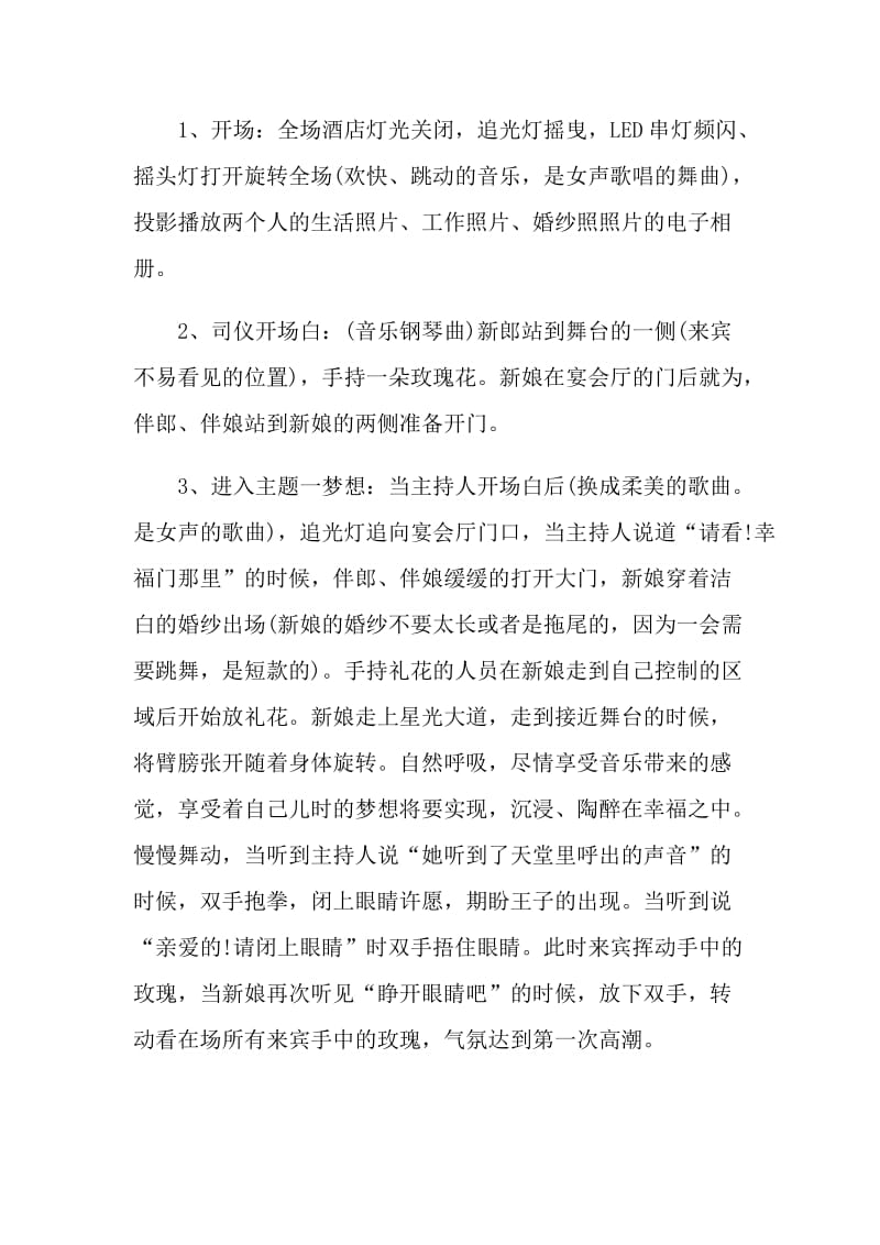 中式婚礼活动策划文案.doc_第3页