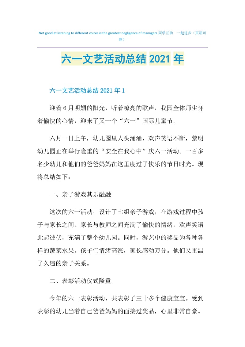 六一文艺活动总结2021年.doc_第1页