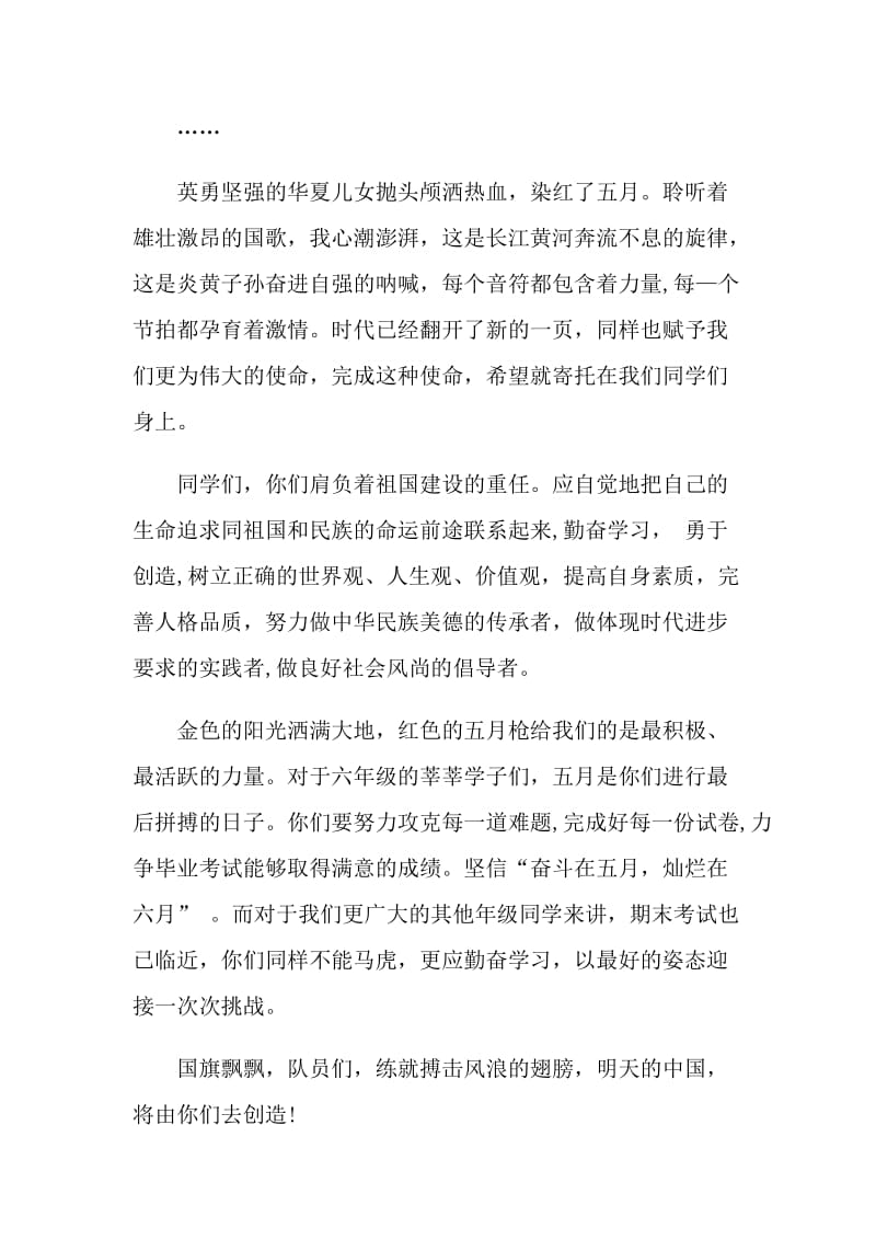 关于五月主题的国旗下讲话稿.doc_第2页