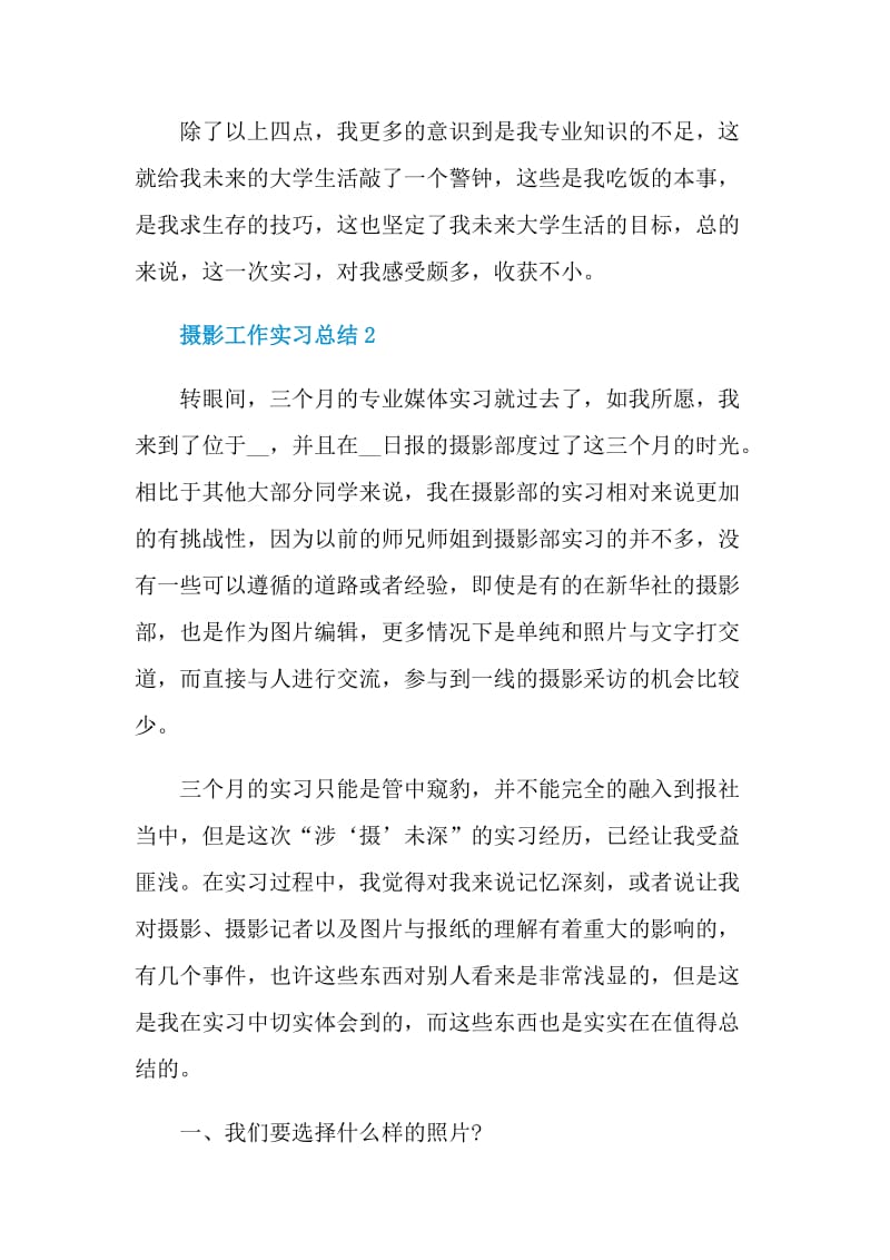 摄影工作实习总结.doc_第3页