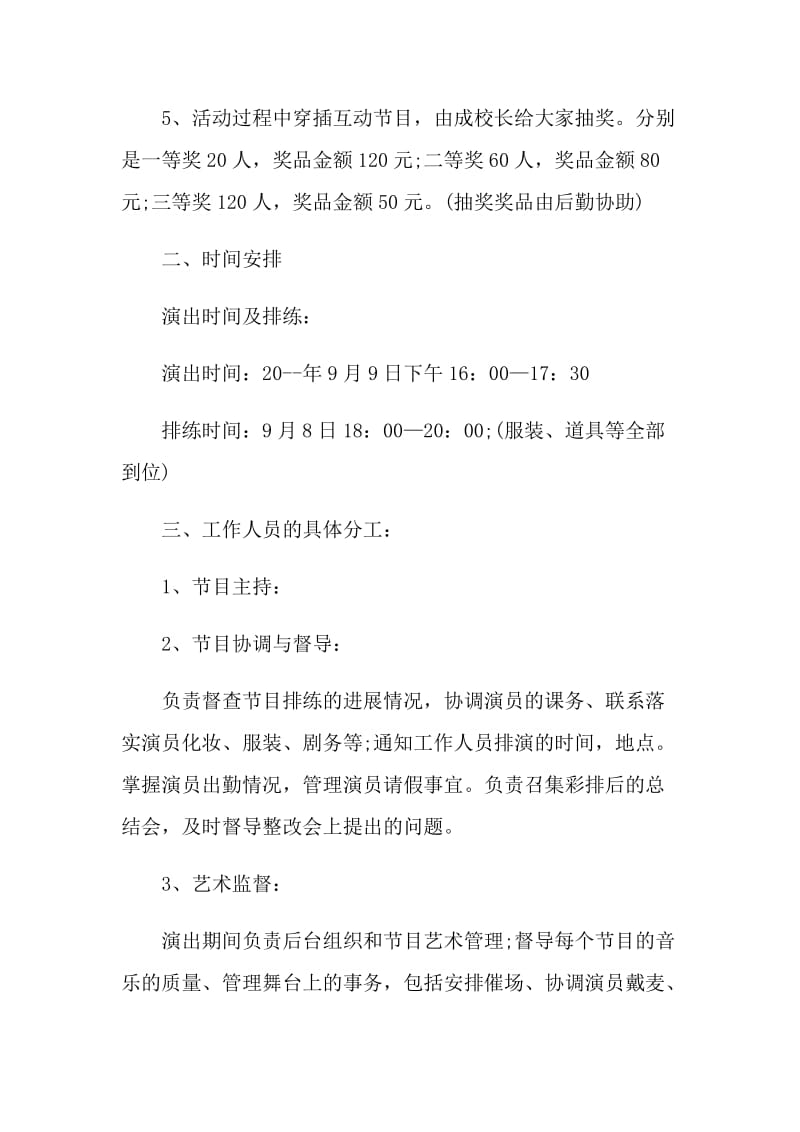 教师节文艺汇演活动方案2021年.doc_第2页