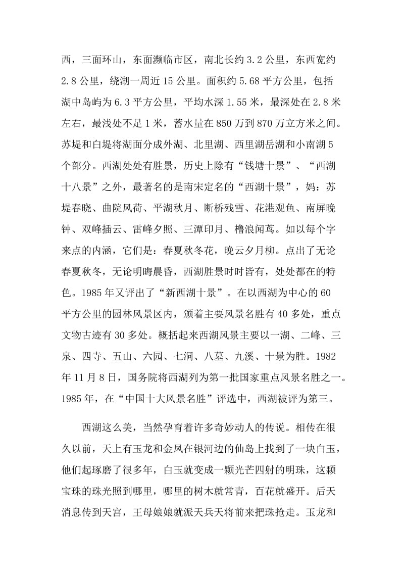 关于杭州西湖导游词.doc_第3页