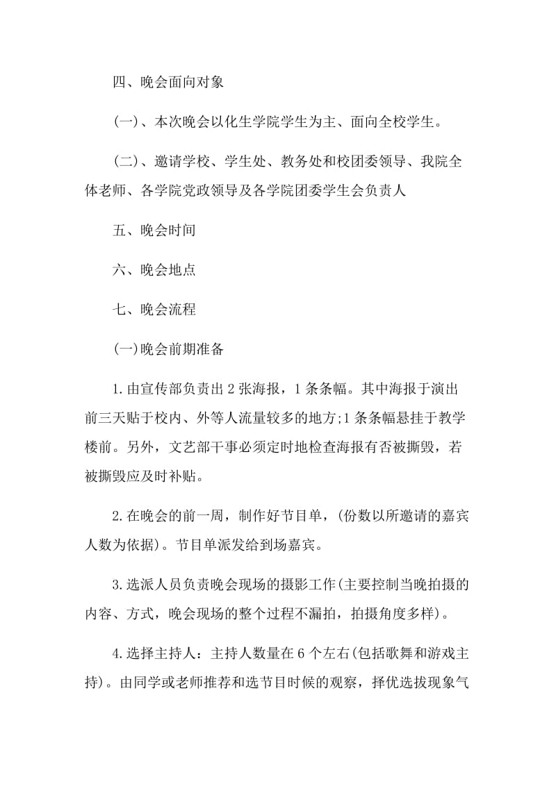 大学新生见面会策划案.doc_第2页